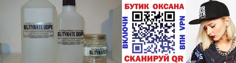 Бутират 99%  где купить наркоту  Клин 